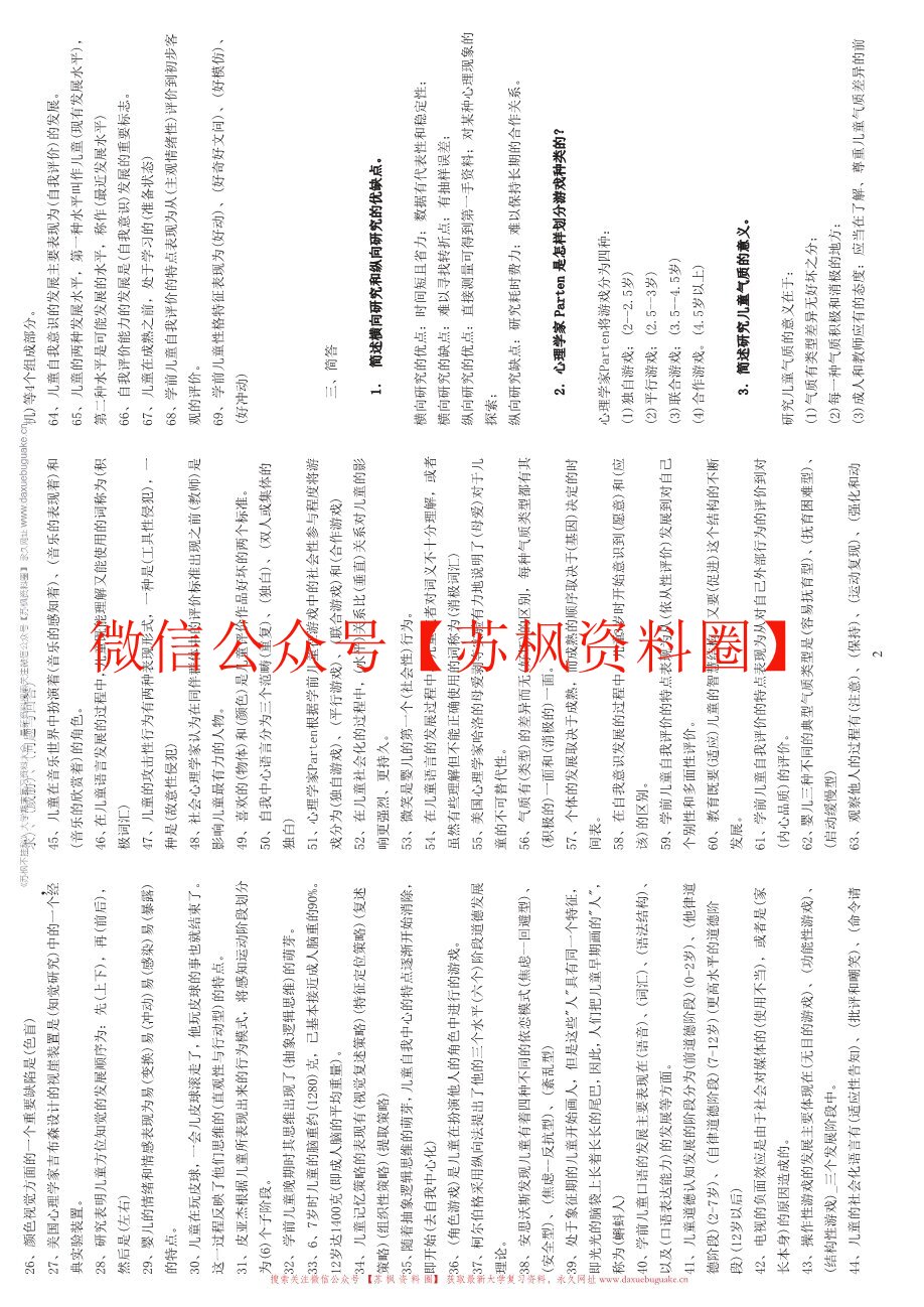 学前儿童发展心理学